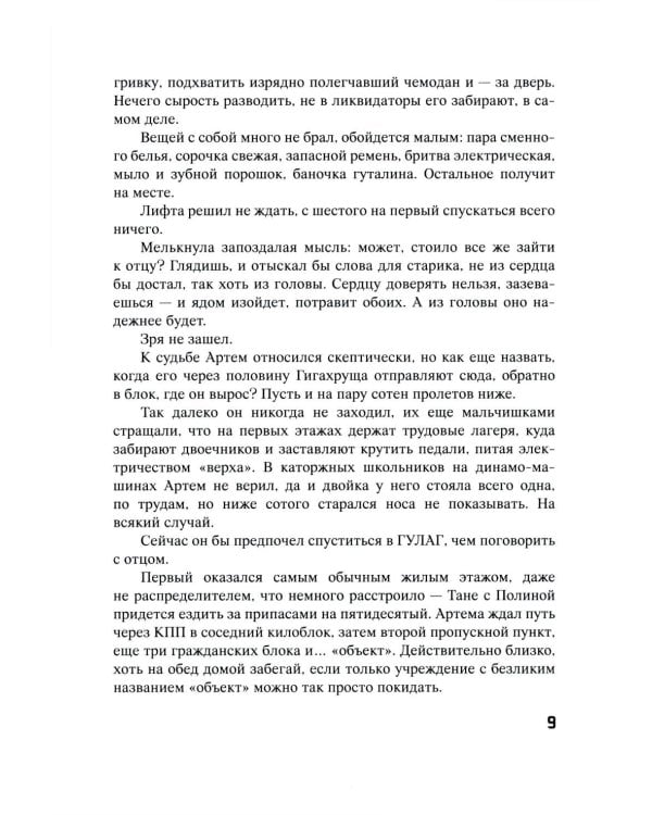 Этажи. Небо Гигахруща