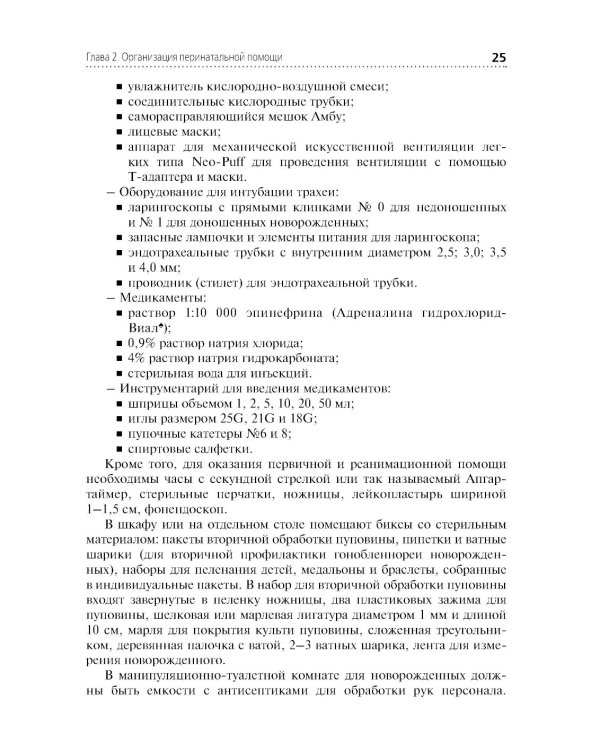 Сестринский уход за здоровым новорожденным