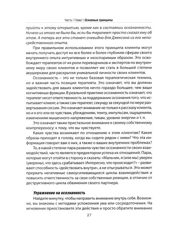 Психотерапия пар через непосредственный опыт