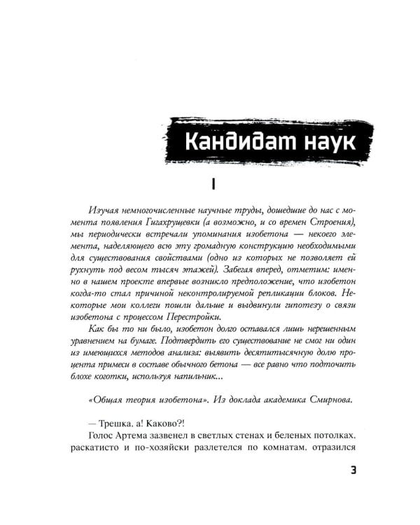 Этажи. Небо Гигахруща