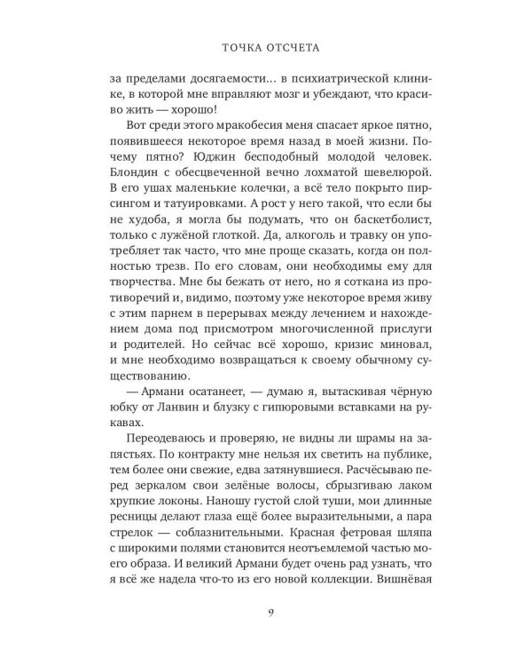 Точка отсчета