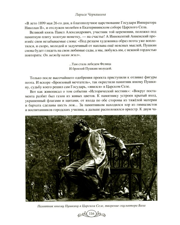 Семнадцать мгновений любви. Романтические истории внуков Пушкина