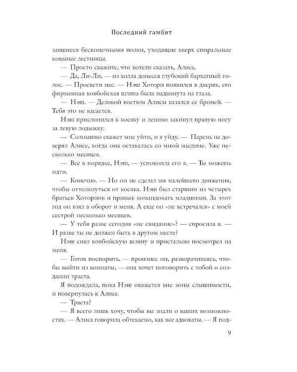 Игры наследников + Наследие Хоторнов + Последний гамбит ( комплект из 3-х книг)