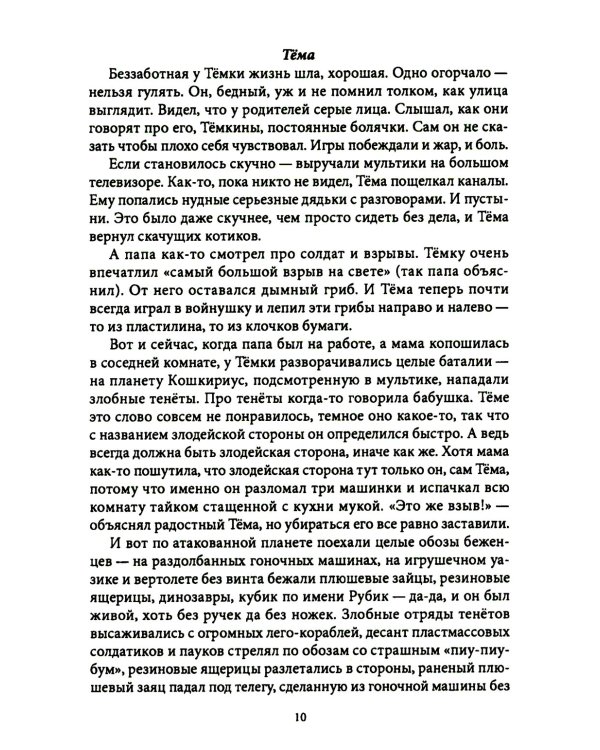 Окна погаснут. Крафтовый литературный журнал "Рассказы". Вып. 33