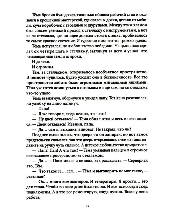 Окна погаснут. Крафтовый литературный журнал "Рассказы". Вып. 33