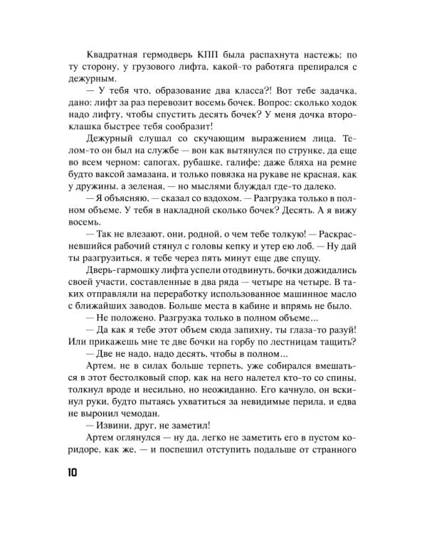 Этажи. Небо Гигахруща