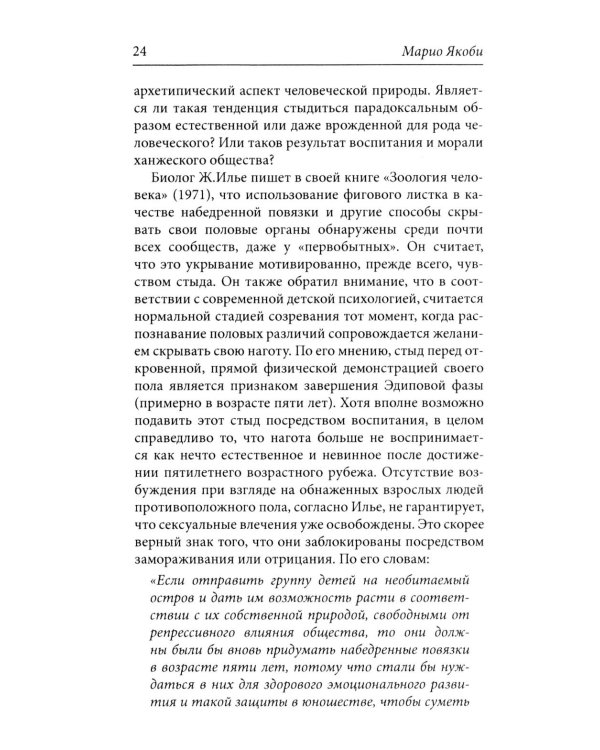 Стыд и истоки самоуважения