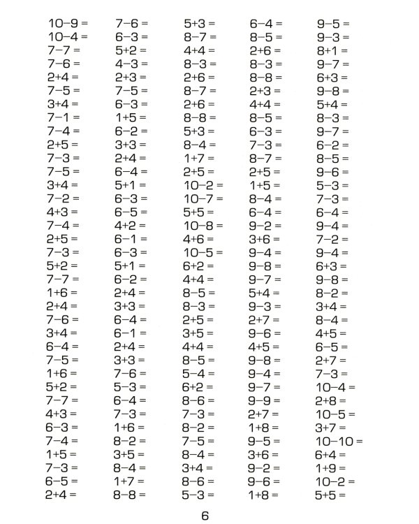 Как научить Вашего ребенка быстро считать. 1-4 кл. 4-е изд., стер