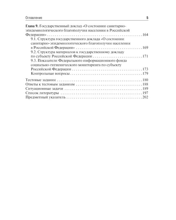 Экономика, организация и управление государственной санитарно-эпидемиологической службой: Учебное пособие