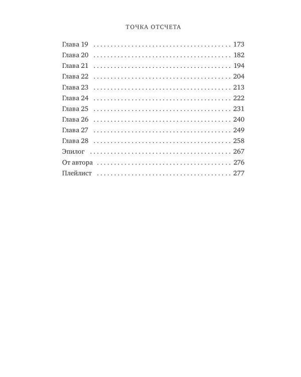 Точка отсчета