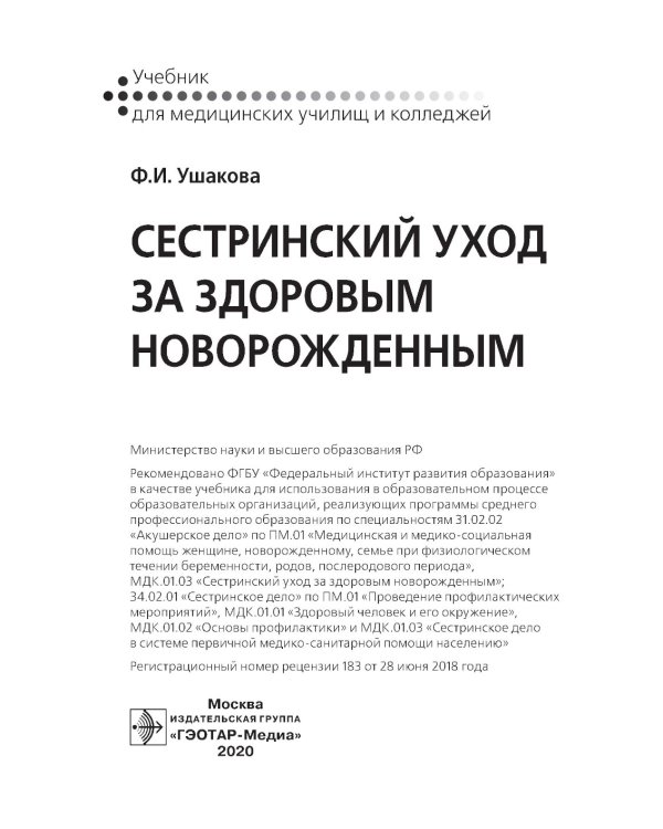 Сестринский уход за здоровым новорожденным