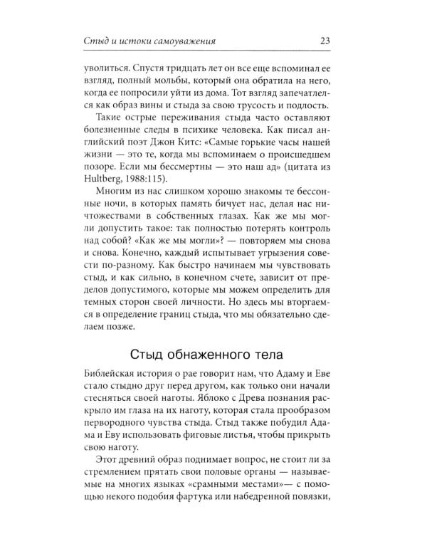 Стыд и истоки самоуважения