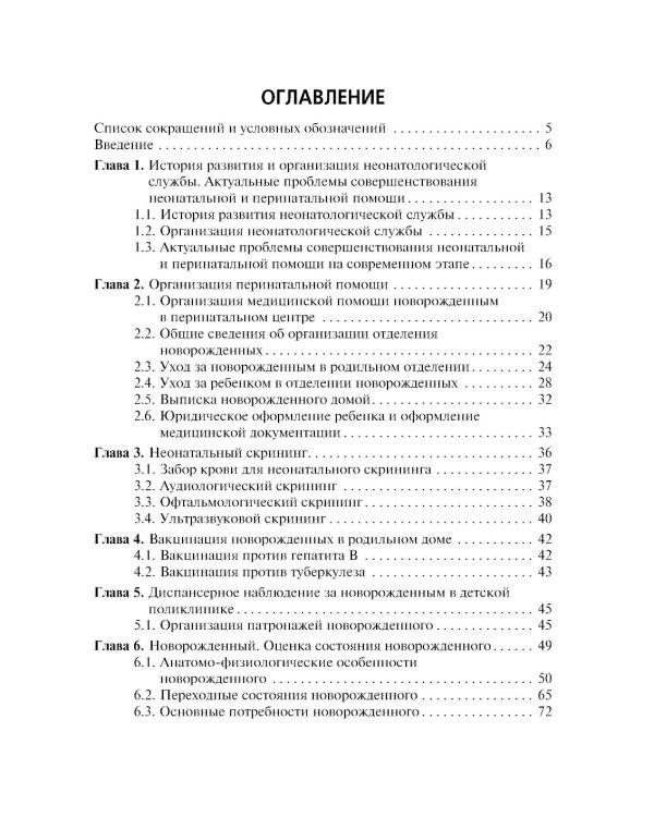 Сестринский уход за здоровым новорожденным