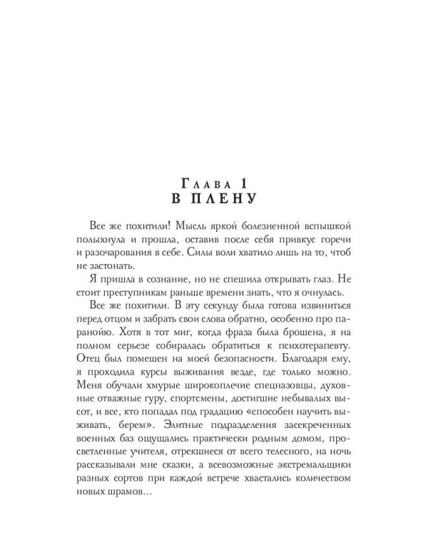 Смертельный поцелуй, или Охота на мутанта