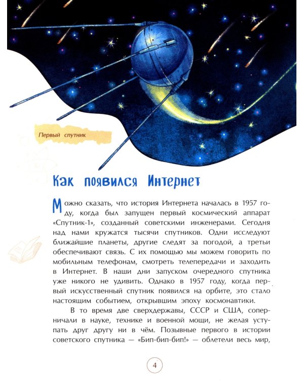 История интернета. Вып. 15. 2-е изд