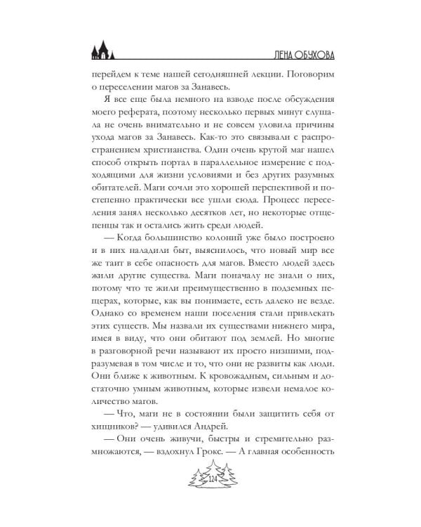 Магический спецкурс. Первый семестр