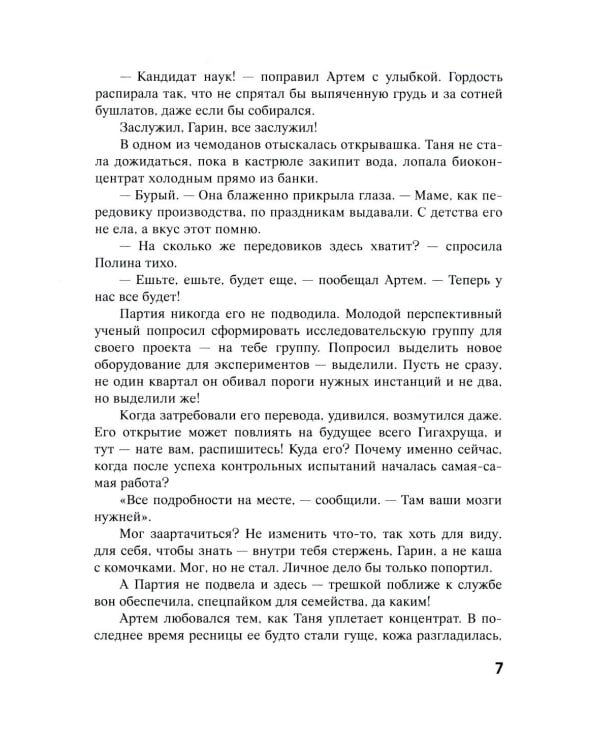 Этажи. Небо Гигахруща