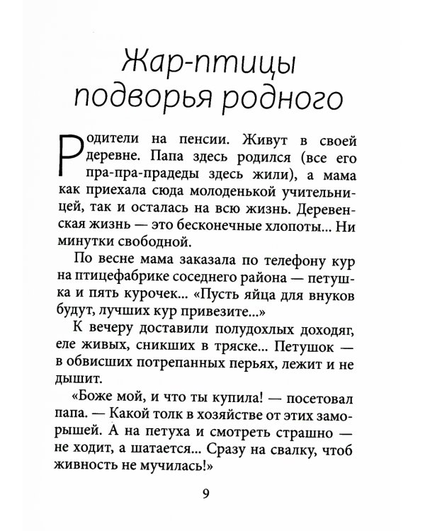 Очень теплые рассказы