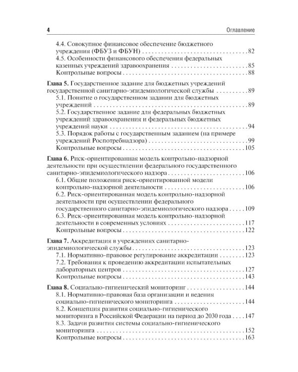Экономика, организация и управление государственной санитарно-эпидемиологической службой: Учебное пособие