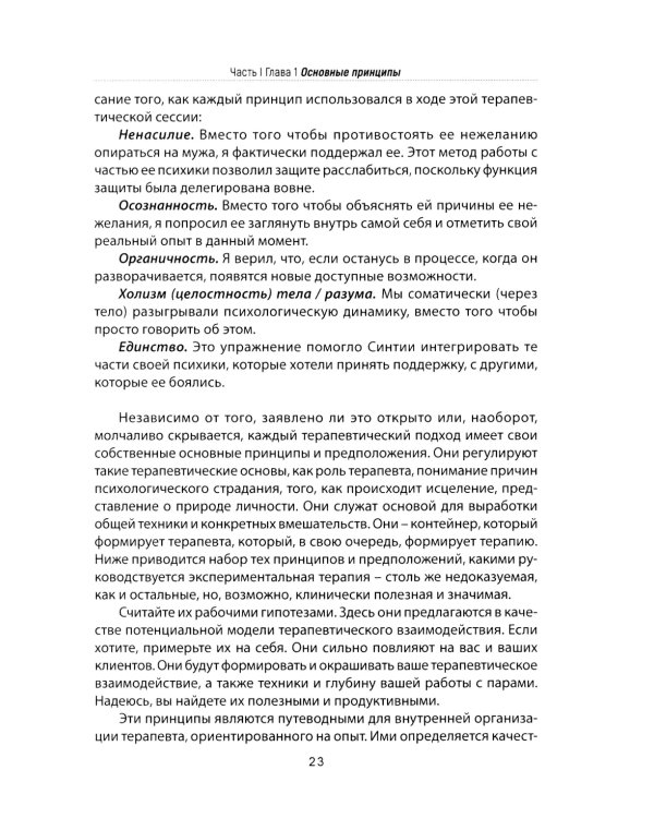 Психотерапия пар через непосредственный опыт