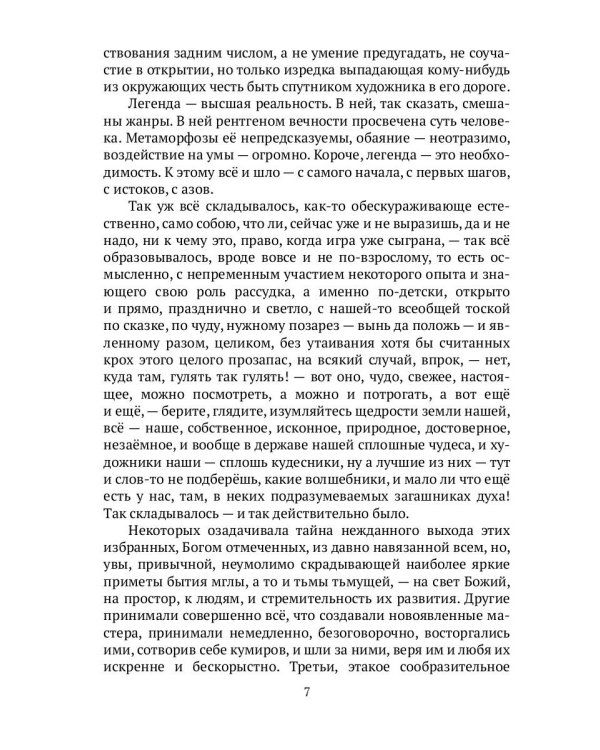 Маэстрия. В часы труда