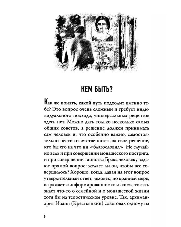 В поисках семейного счастья