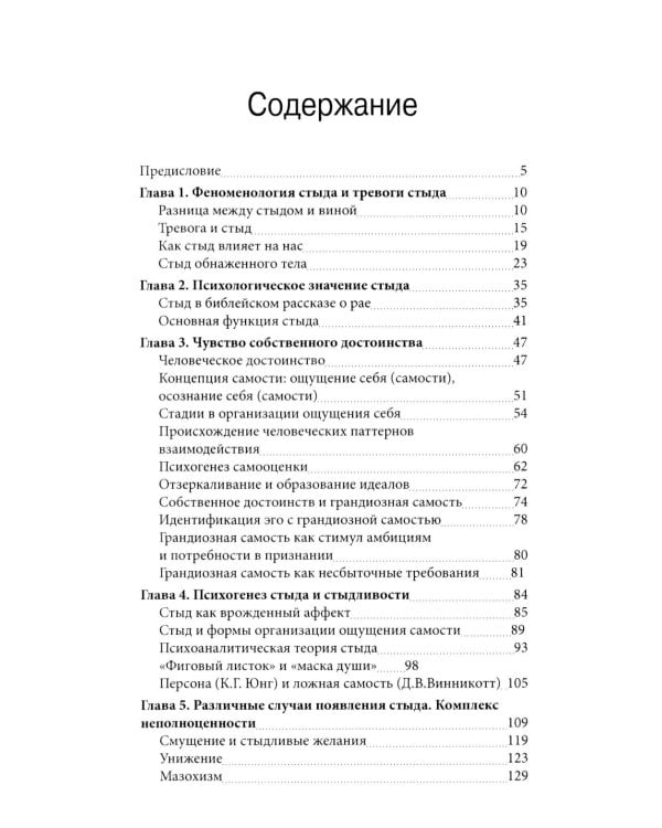 Стыд и истоки самоуважения