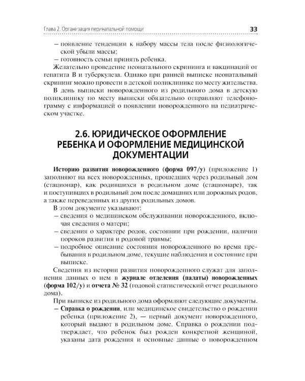 Сестринский уход за здоровым новорожденным