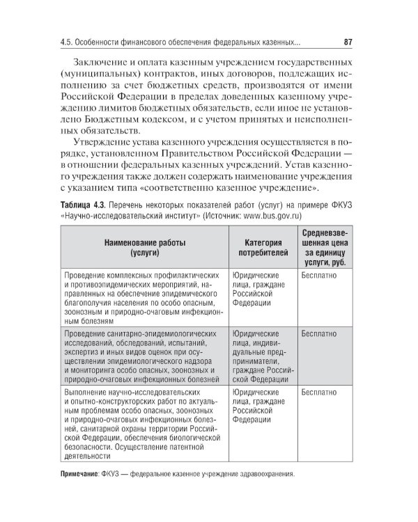Экономика, организация и управление государственной санитарно-эпидемиологической службой: Учебное пособие