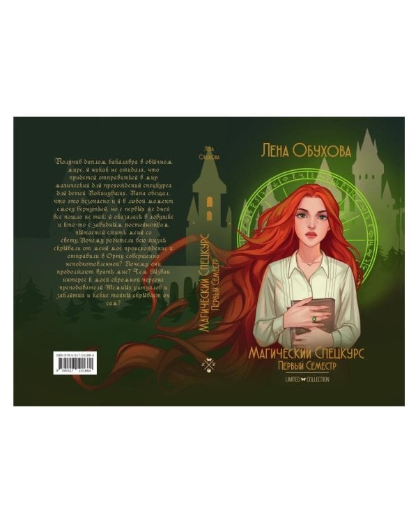 Магический спецкурс. Первый семестр