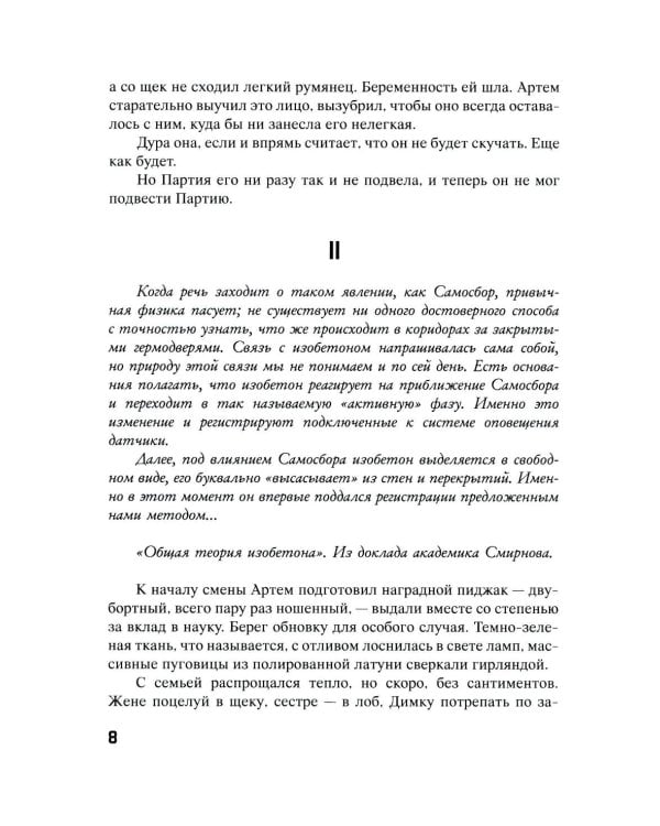 Этажи. Небо Гигахруща