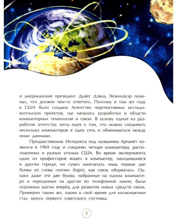 История интернета. Вып. 15. 2-е изд