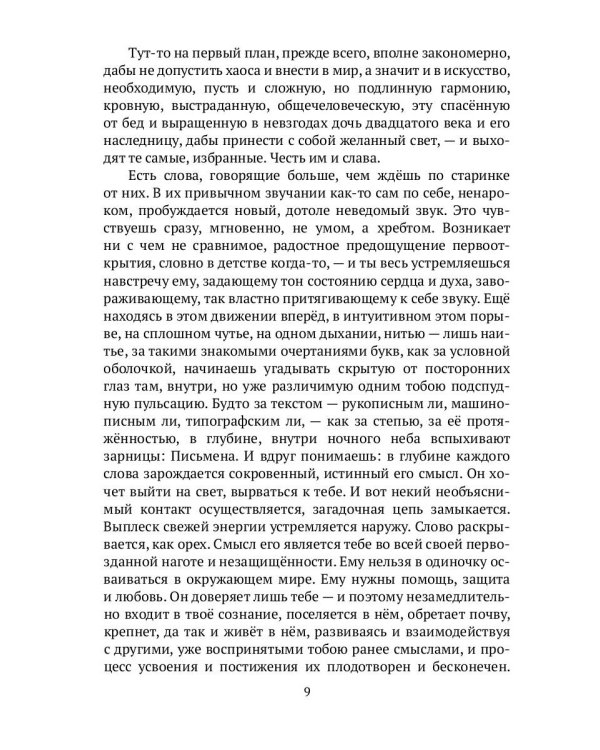 Маэстрия. В часы труда