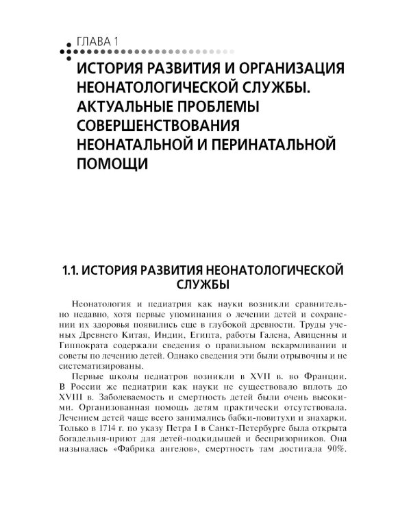 Сестринский уход за здоровым новорожденным