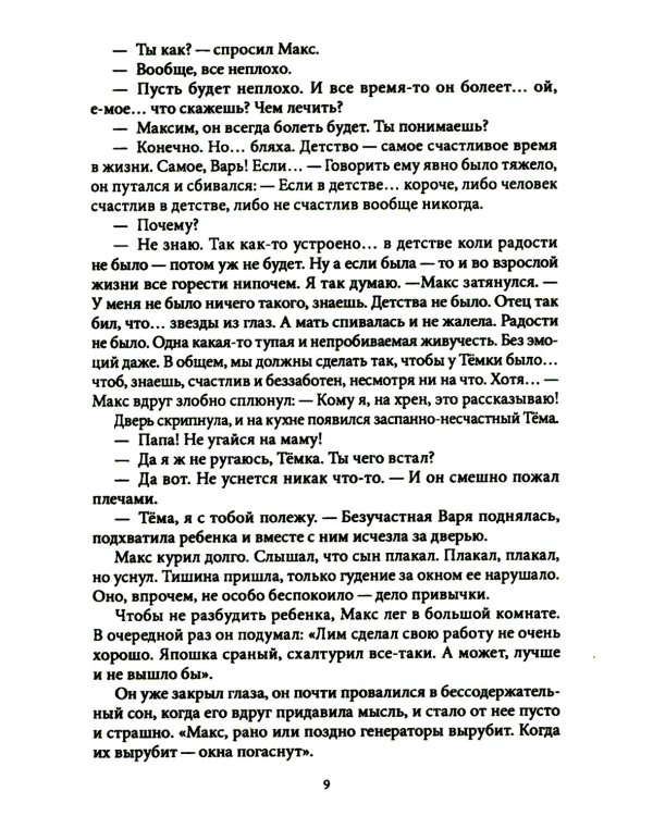 Окна погаснут. Крафтовый литературный журнал "Рассказы". Вып. 33