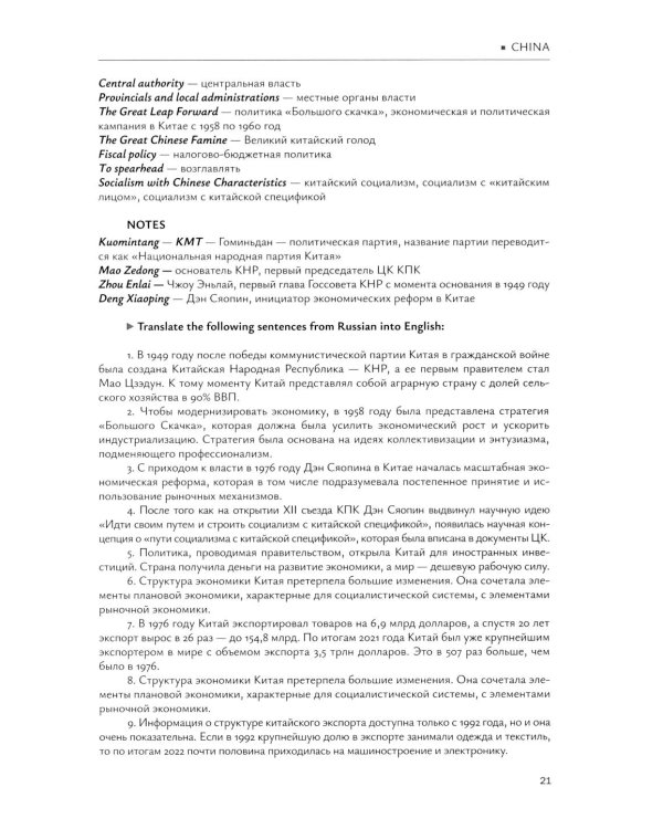 Глобальный поворот на Восток. Курс английского языка для студентов магистратуры: Учебное пособие