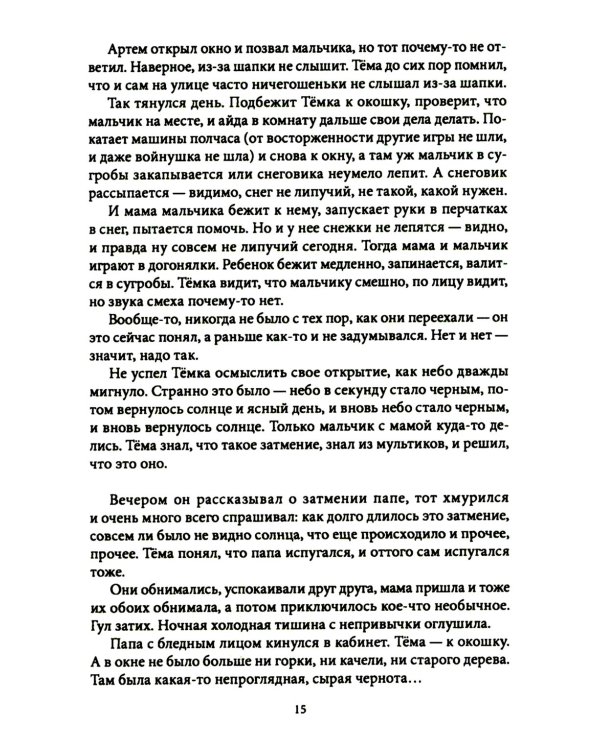 Окна погаснут. Крафтовый литературный журнал "Рассказы". Вып. 33