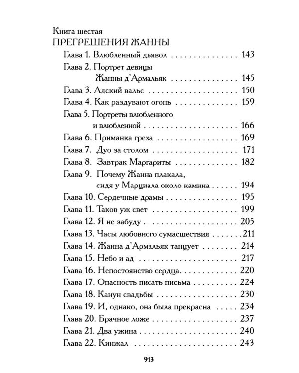 Тысяча и одна тайна парижских ночей: роман