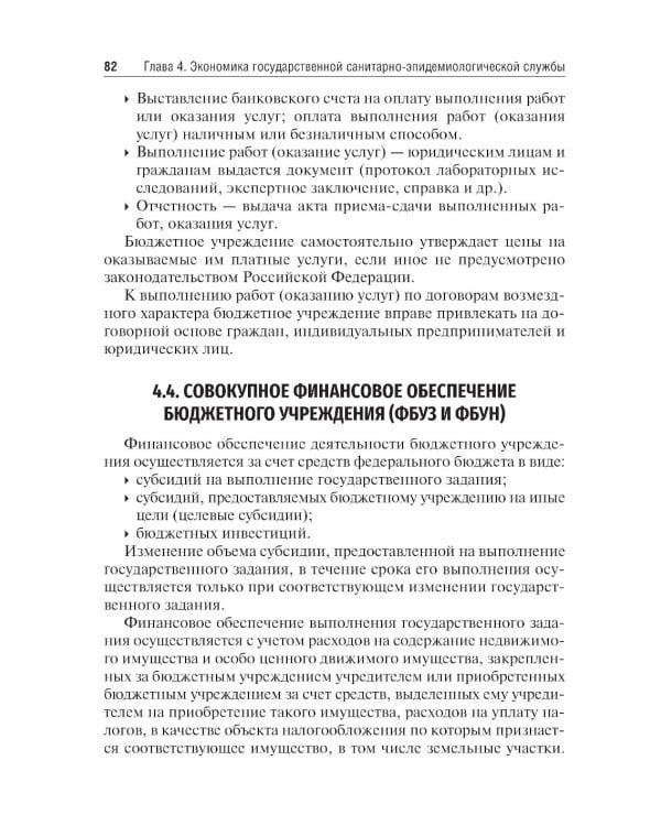 Экономика, организация и управление государственной санитарно-эпидемиологической службой: Учебное пособие