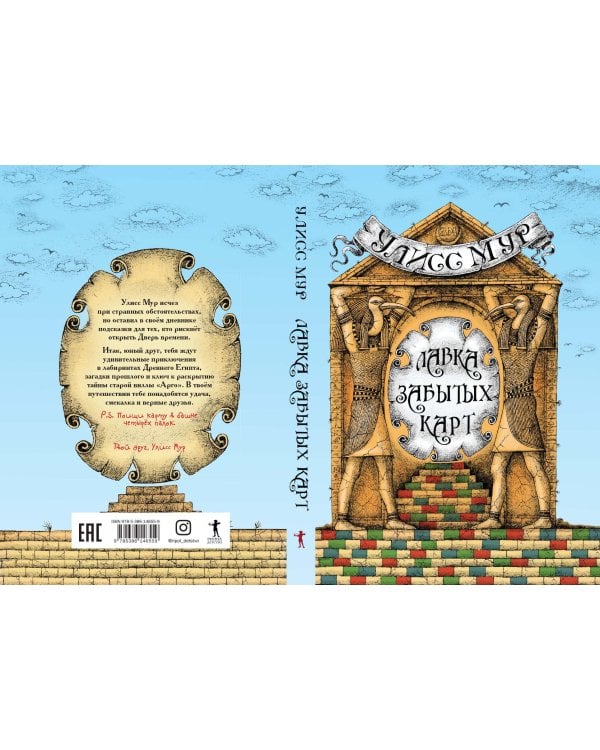 Лавка забытых карт