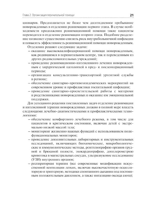 Сестринский уход за здоровым новорожденным