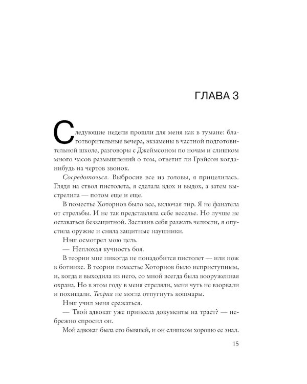 Игры наследников + Наследие Хоторнов + Последний гамбит ( комплект из 3-х книг)