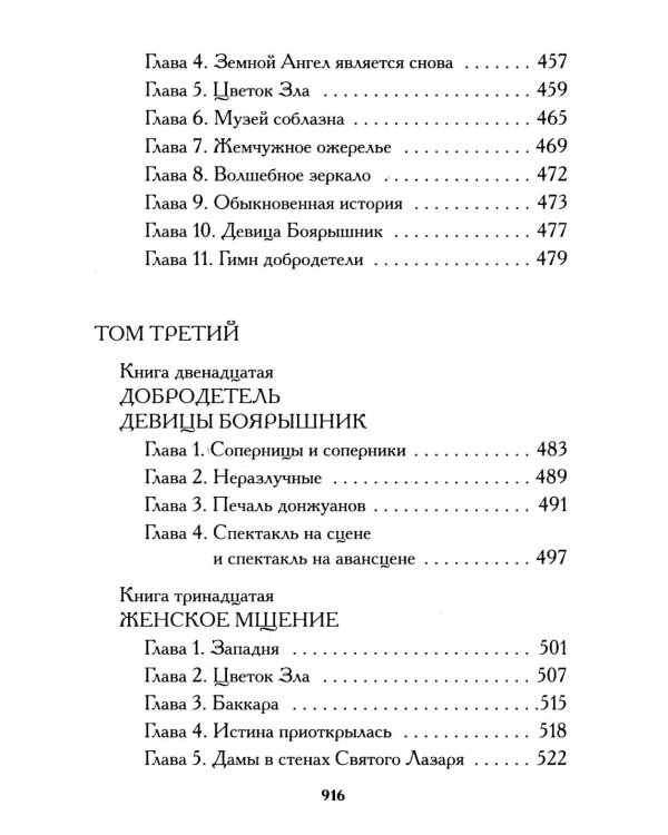 Тысяча и одна тайна парижских ночей: роман