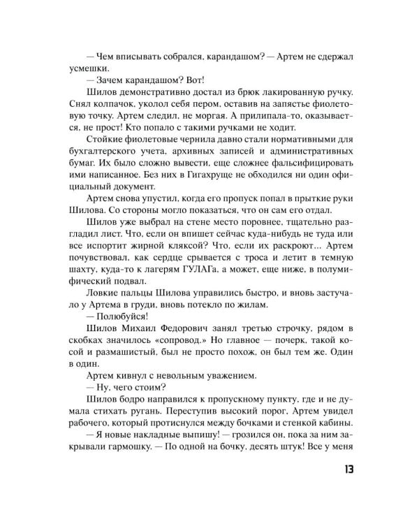 Этажи. Небо Гигахруща