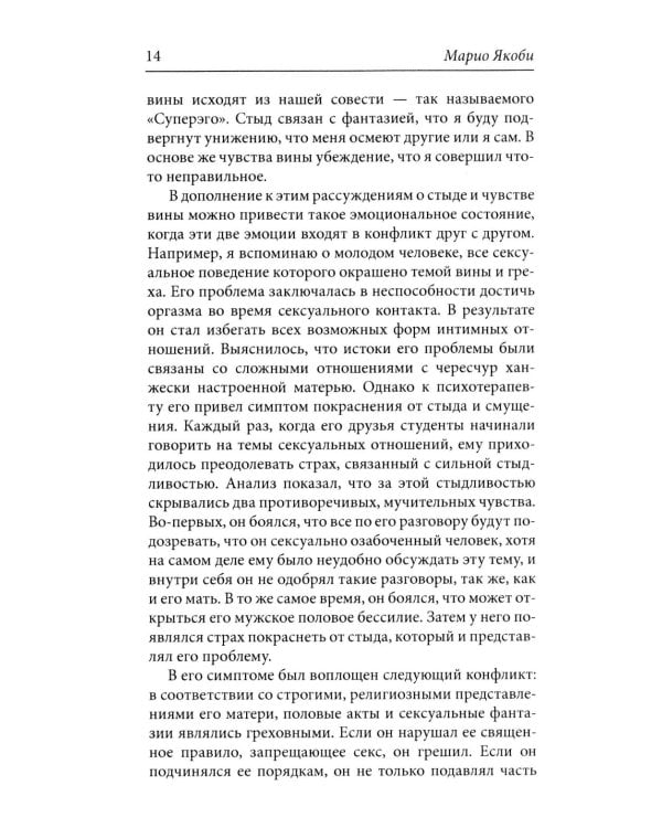 Стыд и истоки самоуважения