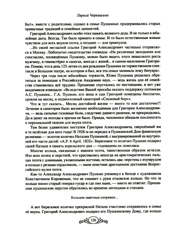 Семнадцать мгновений любви. Романтические истории внуков Пушкина