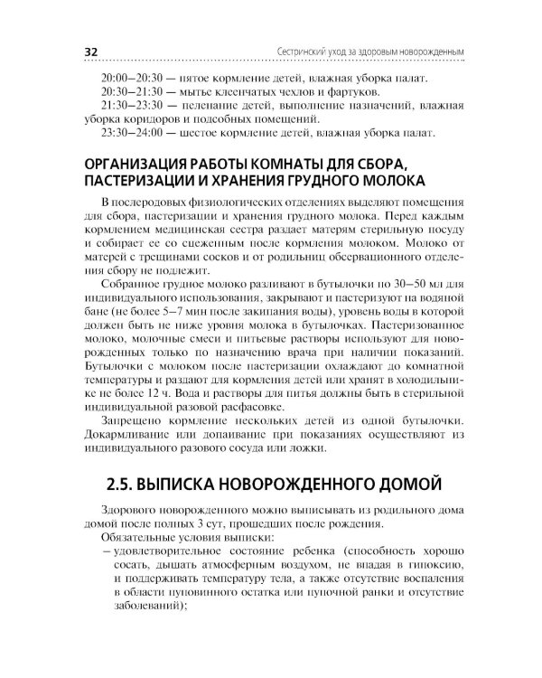 Сестринский уход за здоровым новорожденным