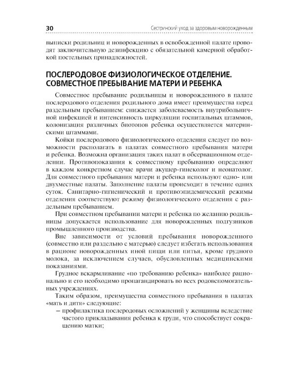 Сестринский уход за здоровым новорожденным