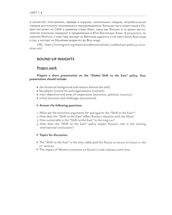 Глобальный поворот на Восток. Курс английского языка для студентов магистратуры: Учебное пособие