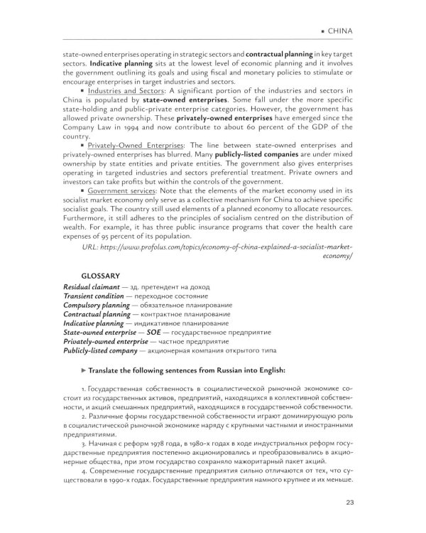 Глобальный поворот на Восток. Курс английского языка для студентов магистратуры: Учебное пособие